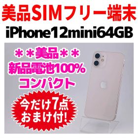 美品 SIMフリー iPhone12mini 64GB 1710 新品バッテリ－