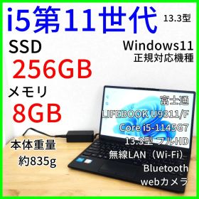 LIFEBOOK U9311/F i5第11世代 ノートPC Windows11