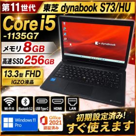 東芝 dynabook S73/HU 第11世代 Core i5 8GB SSD