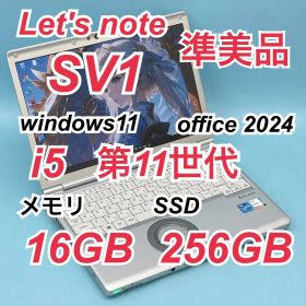 314準美品 レッツノートCF-SV1 i5 第11世代 16GB office