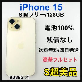 【S】iPhone15 128GB SIMフリー イエロー 本体