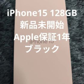 iPhone 15 整備済製品 未開封 black 128GB