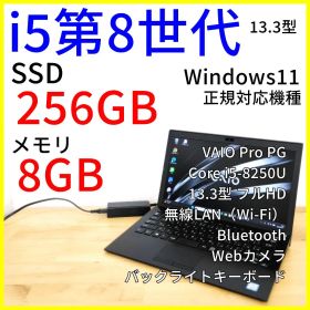 VAIO Pro PG 軽量ノートPC│Corei5第8世代 Windows11