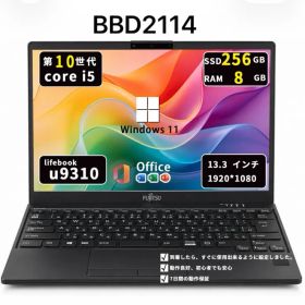 【超軽】富士通 Lifebook U9310｜第10世代i5｜メモリ8GB｜SSD256GB｜Win11｜Office2021 ｜BBD2114