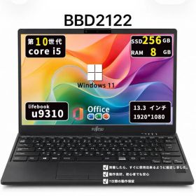 【超軽】富士通 Lifebook U9310｜第10世代i5｜メモリ8GB｜SSD256GB｜Win11｜Office2021 ｜BBD2122