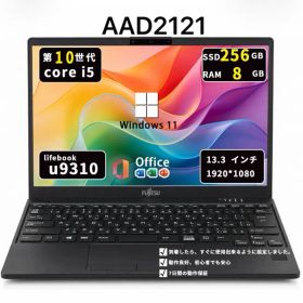 【超軽】富士通 Lifebook U9310｜第10世代i5｜メモリ8GB｜SSD256GB｜Win11｜Office2021 ｜AAD2121