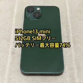 iPhone 13 mini SIMフリー 512GB 新品 74,700円 中古 | ネット最安値の