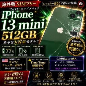 値下げ可 Apple iPhone 13 mini 512GB 本体