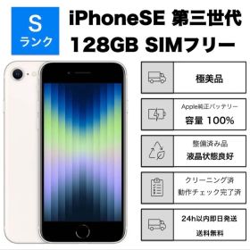 iPhone SE 2022(第3世代) 新品 21,800円 | ネット最安値の価格比較