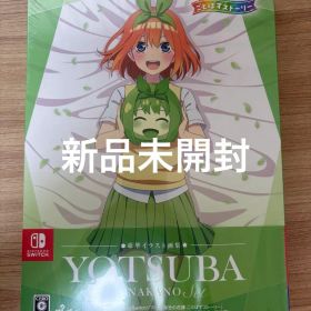 【新品未開封】五等分の花嫁 ごとぱずストーリー 四葉 Switch
