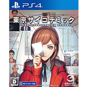 東京サイコデミック 公安調査庁特別事象科学情報分析 【PS4】