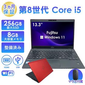 訳あり ノートパソコン 中古 13.3型 富士通 U939 レッド 赤 第8世代 Core i5 メモリ8GB SSD128GB/256GB Windows11 Office搭載