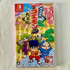 がんばれゴエモン大集合！ Switch版 新品未開封