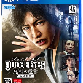 【PS4】JUDGE EYES：死神の遺言 新価格版 返品種別B