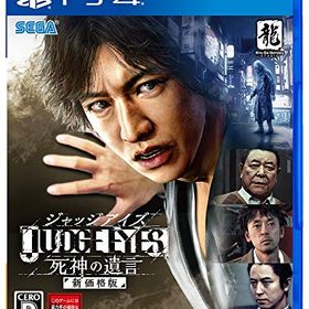 JUDGE EYES:死神の遺言 新価格版 - PS4