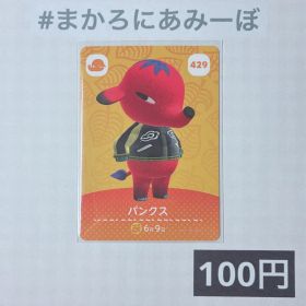 ★《100円》新品amiiboカード 第5弾 429 パンクス