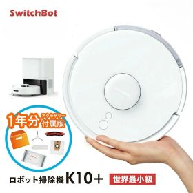 値下げ 1年分アクセサリー付 新品 SwitchBot ロボット掃除機 K10+
