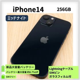 iPhone 14 256GB 新品 62,580円 | ネット最安値の価格比較 プライスランク