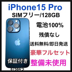 交換未使用 iPhone 15 Pro 128 GB SIMフリー 本体
