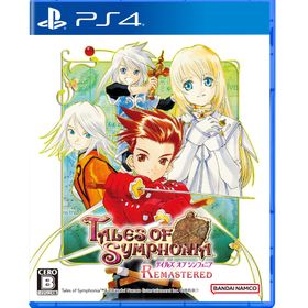 テイルズ オブ シンフォニア リマスター -PS4