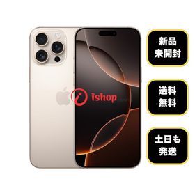 iPhone 16 Pro 512GB 新品 190,100円 中古 121,880円 | ネット最安値の