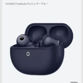 HUAWEI FreeBuds Pro 5 レザーブルー