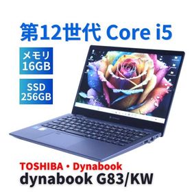 ダイナブック 東芝 バッテリー良 2023年快速モデル 12世代Corei5 dynabook G83/KW i5-1235U 16G 256G 13.3FHD Wi-Fi6E Office Win11 リカバリ BBA評価