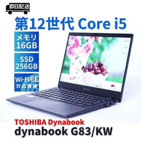 ダイナブック 東芝 バッテリー良 2023年軽量快速モデル 12世代Corei5 dynabook G83/KW i5-1235U 16G 256G 13.3FHD Wi-Fi6E リカバリ BBA評価