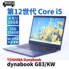 ダイナブック 東芝 バッテリー良 2023年快速モデル 12世代Corei5 dynabook G83/KW i5-1235U 16G 256G 13.3FHD Wi-Fi6E リカバリ BBA評価