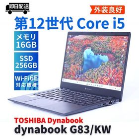 ダイナブック 東芝 外装良 バッテリー良 2023年快速モデル 12世代Corei5 dynabook G83/KW i5-1235U 16G 256G 13.3FHD Wi-Fi6E リカバリ A+BA評価