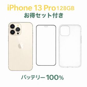 iPhone 13 Pro Gold 128GB バッテリー100% お得セット付き