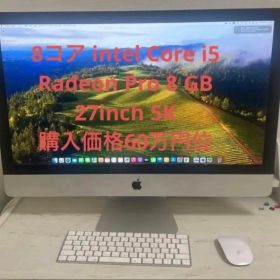 iMac 27 インチ5K 8コアIntel Core i5 8GB 250GB