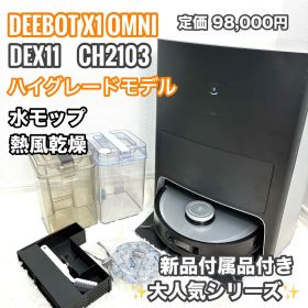 DEEBOT X1 OMNI ロボット掃除 DEX11 ecovacs