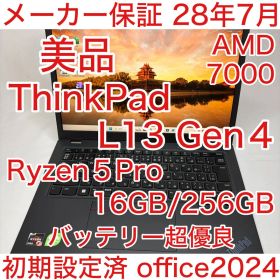 メーカー保証期間中 ThinkPad L13 Gen4 Ryzen5 16GB
