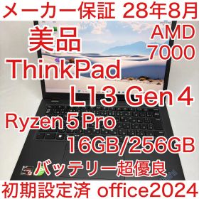 美品 ThinkPad L13 Gen4 Ryzen5 16GB 256GB