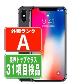 iPhoneX 256GB スペースグレイ SIMフリー 中古 本体 美品 スマホ 7日間返品OK あすつく ipxmtm838