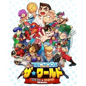テクノス ザ・ワールド くにおくん アーケードコレクション - PS5