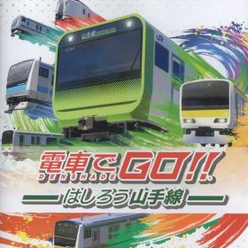 NS 電車でGO!!はしろう山手線
