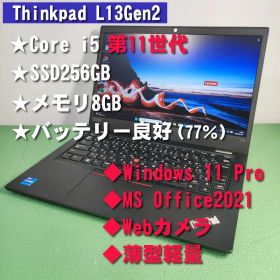 Lenovo ThinkPad L13 Gen 2 Core i5 第11世代