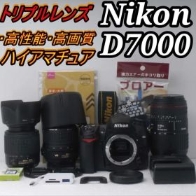 Nikon D7000 トリプルレンズセット