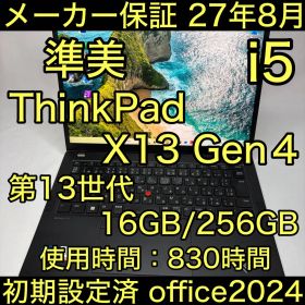 メーカー保証 使用少 ThinkPad X13 Gen4 13世代 i5 16G