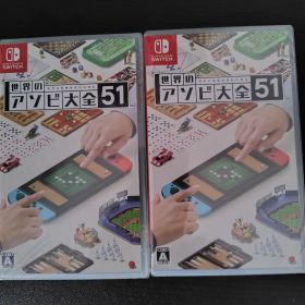 世界のアソビ大全51新品未開封２本発送（ネコポス）