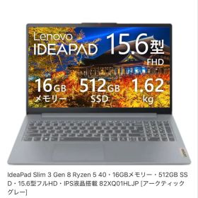 Lenovo IdeaPad Slim 3 Gen 8 本体 新品保証書なし