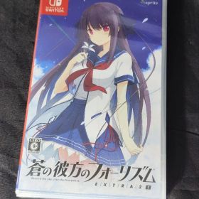 蒼の彼方のフォーリズム EXTRA2 Switch