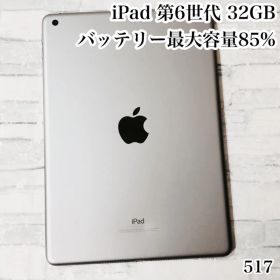 iPad 第6世代 128GB wifiモデル 管理番号：517