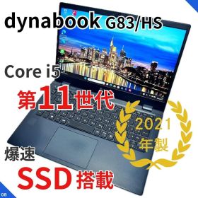 【超軽量830g】dynabook G83/HS｜第11世代 Corei5