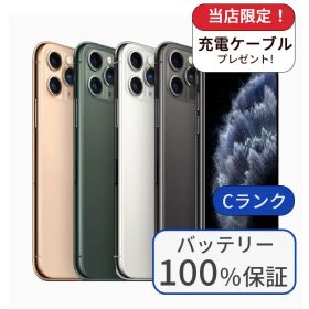 【中古】【整備済み品】【バッテリー100％】iPhone 11 Pro Max 256GB ランクＣ 中古 スマホ スマートフォン iPhone 本体 SIMフリー アイフォン シムフリー 送料無料
