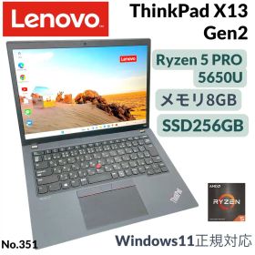ThinkPad X13 Gen2メモリ8GB SSD256 Ryzen5