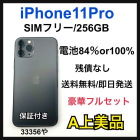 【A】 iPhone 11 Pro 256 GB SIM フリー ブラック 本体