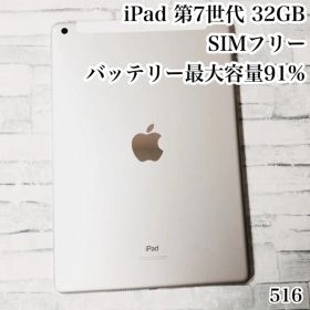 iPad 第7世代 SIMフリー 32GB 管理番号：516